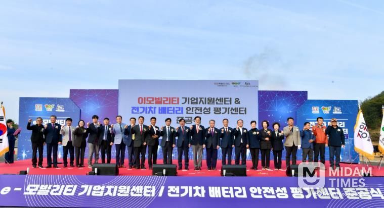 '이모빌리티 지원센터 & 전기차 배터리 안전성 평가센터'합동 준공식 개최