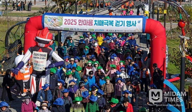 2025년 한마음 치매극복 걷기 행사 성황리 개최