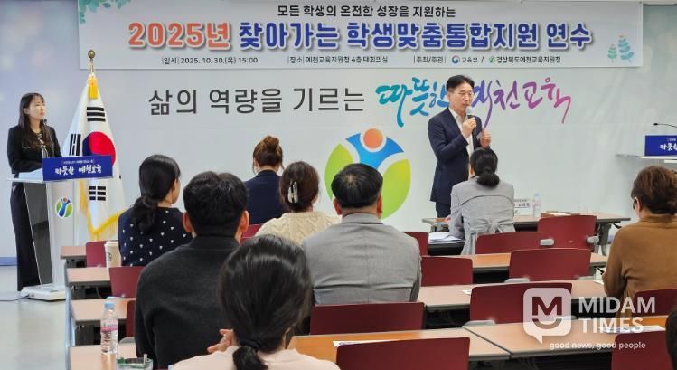 예천교육지원청, 2025년 찾아가는 학생맞춤통합지원 연수 실시