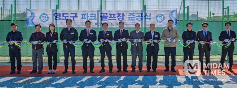 영도구 파크골프장 준공식 개최