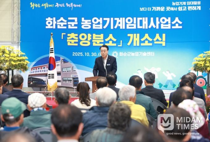 화순군 농업기계임대사업소 춘양분소 개소식에서 축사하는 구복규 군수