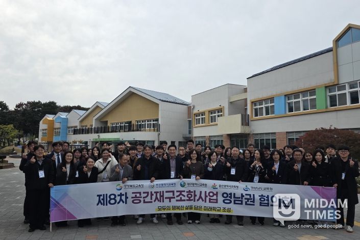 경북교육청, 제8차 공간재구조화 사업 영남권 협의회, 포항에서 개최!(영남권이 함께 그리는 미래학교, 공간재구조화 사업)