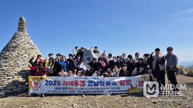 울산학생교육원이 29일 주관한 '하반기 사제동행 영남 알프스 탐방'에 참여한 학생과 교사들이 기념사진을 찍고있다.
