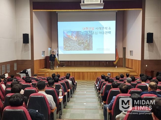 경남소방교육훈련장,산림화재대응전문가초청특강개최