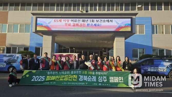 2025 장애인 교통안전 경북 순례단 상주시 방문