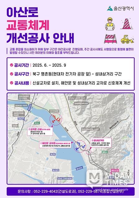 울산시,‘아산로 교통체계 개선공사’