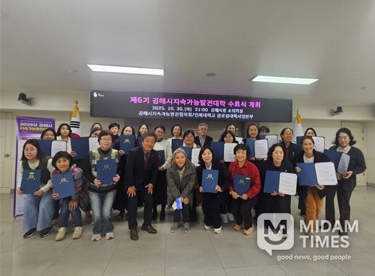 김해시, 제6기 지속가능발전대학 수료식