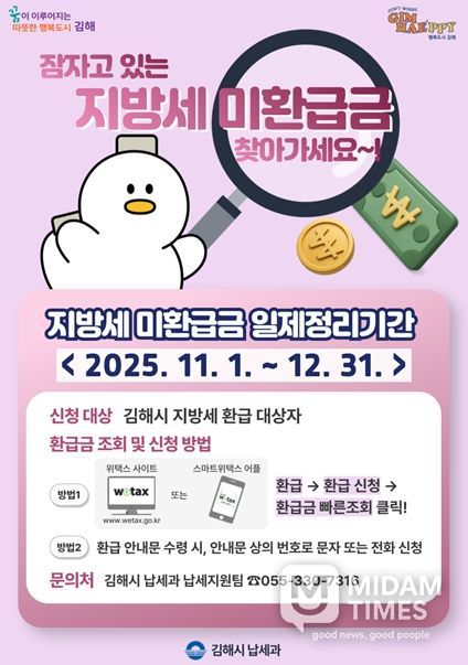 2025 지방세 미환급금 일제정리 기간 운영