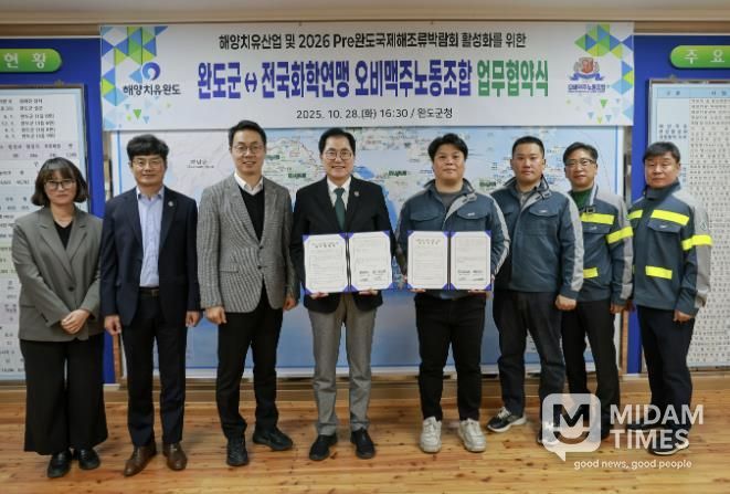 완도군-전국화학연맹 오비맥주노동조합, 해양치유산업 활성화 등을 위한 업무 협약 체결