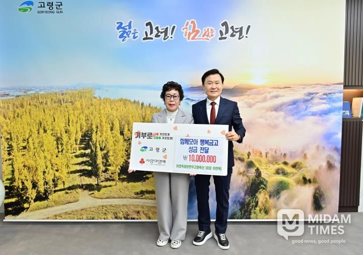 고령군 이연옥 참된한우고령축산 성금 1,000만원 기탁
