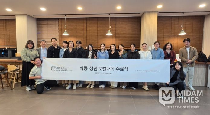“하동 로컬대학” 첫 수료식.