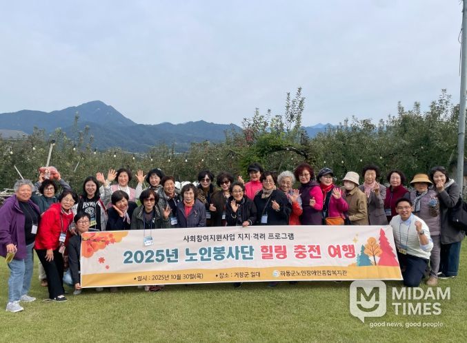 노인봉사단 위한 “힐링 충전 여행”