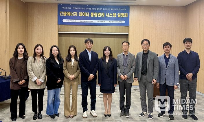 건물에너지 데이터 통합관리 시스템 설명회(좌에서 다섯 번째 한국건설기술연구원 김덕우 수석, 여섯 번째 서울연구원 조가영 연구위원, 우에서 네 번째 SQI소프트 김두성 승무원 조가영 연구위원, 일곱 번 SQI소프트 김두성 상무)