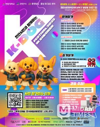 ‘2025 K-DOG FESTIVAL’ 홍보문.