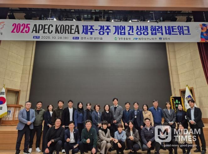 28일 경주시청 알천홀에서 열린 '2025 APEC KOREA 제주-경주 기업 간 상생협력 네트워크'에서 참석자들이 기념촬영을 하고 있다