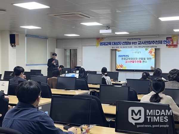 교사관찰제연수로 영재교육대상자 선발 공정성 강화