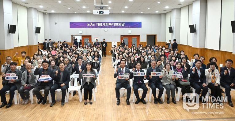 제7회 거창사회복지인의 날 행사 개최