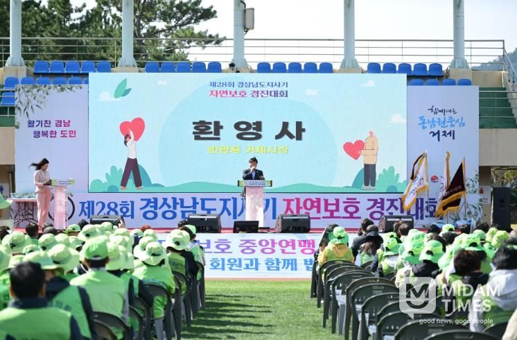 제28회 경상남도지사기 자연보호경진대회, 거제에서 성황리 개최