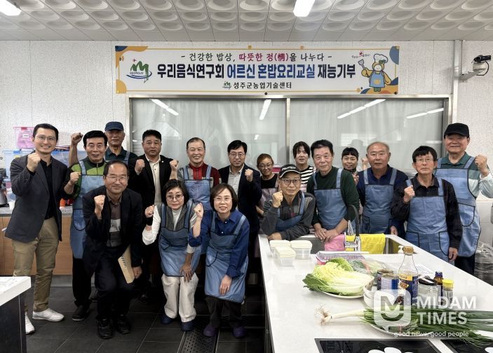 성주군 우리음식연구회, 어르신 혼밥요리교실 재능기부