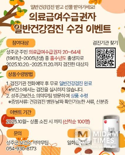 의료급여수급권자 일반건강검진 수검 이벤트 실시