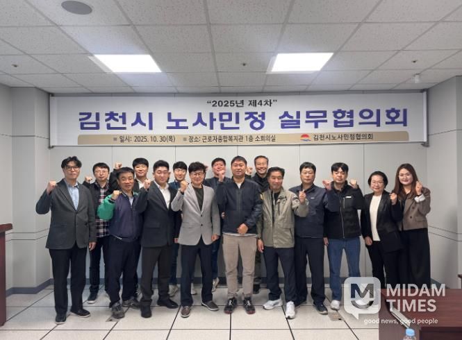 김천시 노사민정실무협의회, 제4차 실무협의회 개최