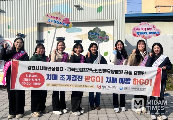 김천시치매안심센터, 공립요양병원과 함께 치매 극복, 인식 개선 GO! GO! 합동 캠페인 진행