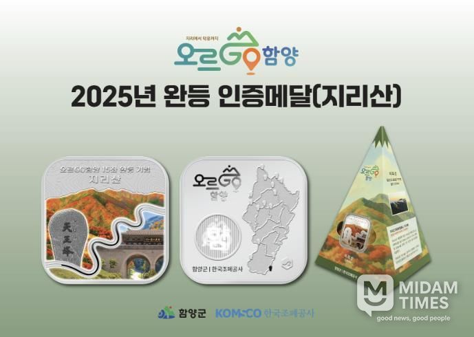 오르GO 함양 기념 은메달