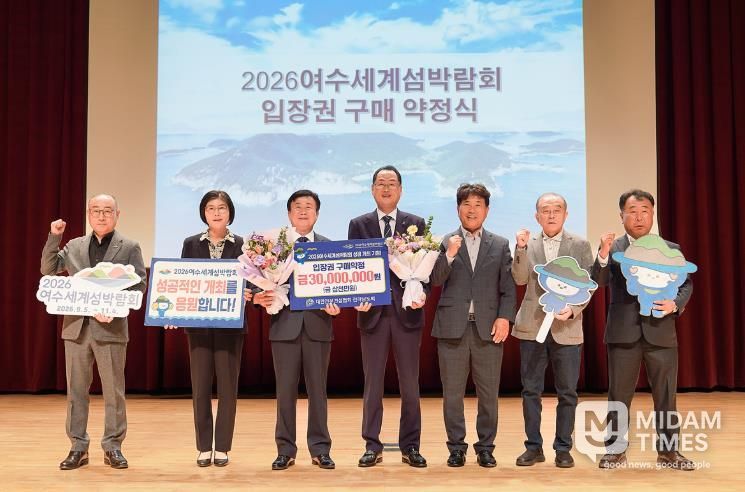 지난 30일 여수문화홀에서 지역 전문건설업체 종사자 200여 명이 참석한 가운데 직무교육과 2026여수세계섬박람회 입장권 구매 약정식을 함께 개최했다.