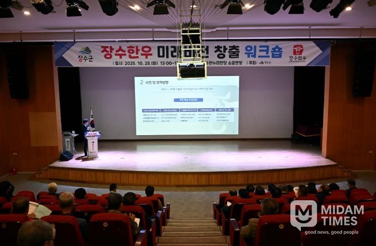장수군, 장수한우 미래비전 창출 워크숍 개최