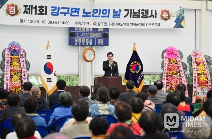 영덕군 강구면 노인회, 노인의 날 기념행사 개최