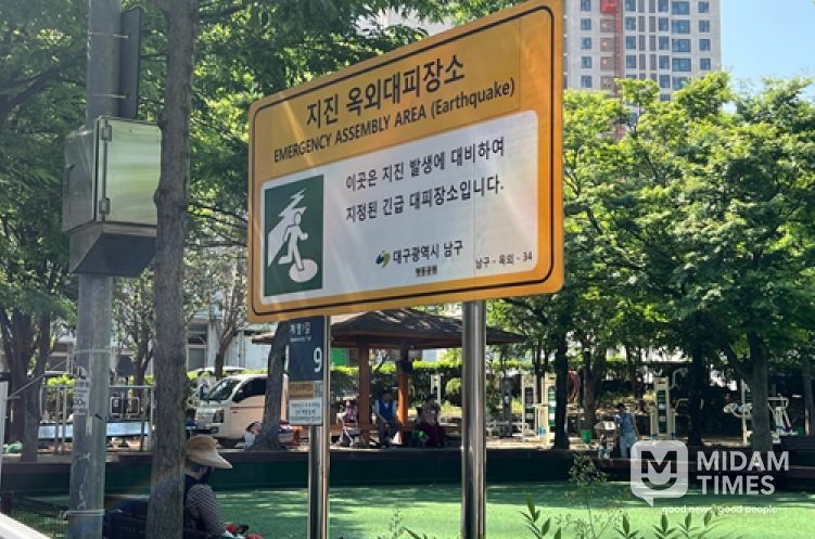 대구 남구, 2025 하반기 지진 옥외대피장소 관리실태 점검
