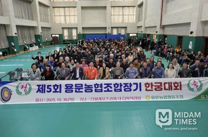 양평군 단월·용문면, 제5회 용문농협 조합장기 한궁대회 성황리 개최