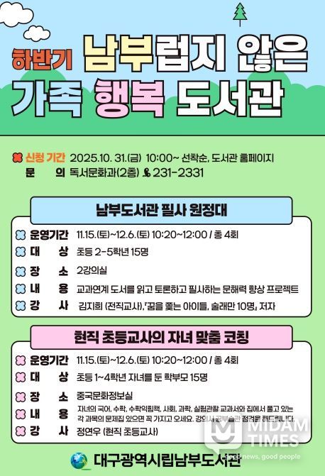 ‘남부럽지 않은 가족 행복 도서관’운영