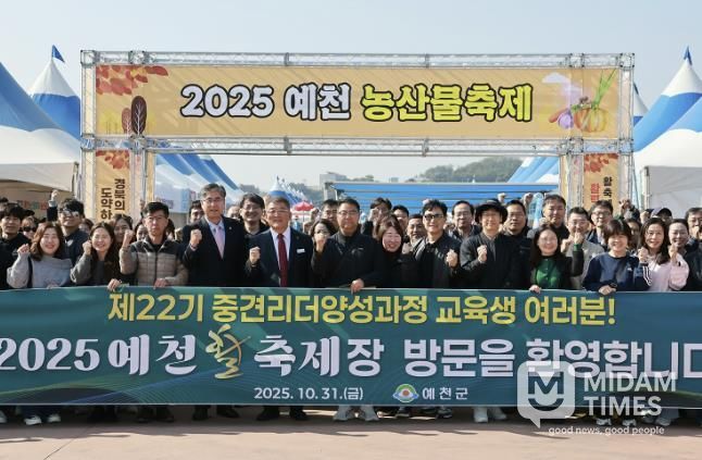 경상북도 인재개발원 중견리더 교육생, 예천 활·농산물 축제 행사장 방문