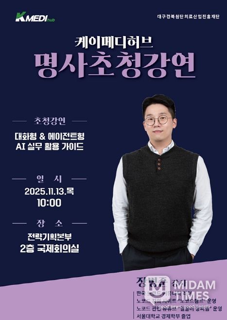 일잘러를 위한 ‘AI 꿀팁’ 명사초청 강연