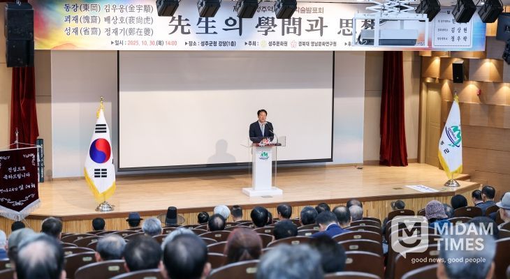 제14회 성주역사인물 학술발표회 개최