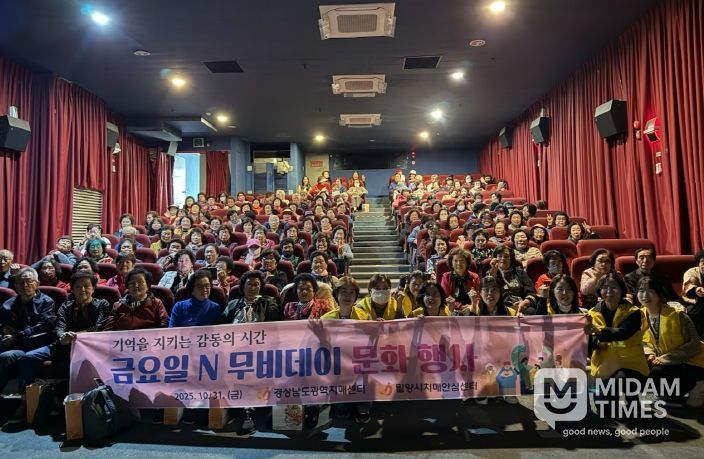 31일 밀양시네마에서 열린 금요일 N무비데이 행사에서 시민들이 치매 인식개선 영화를 관람하고 있다.