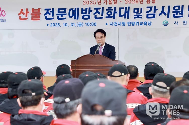 사천시 11월 1일부터 산불방지대책본부 운영