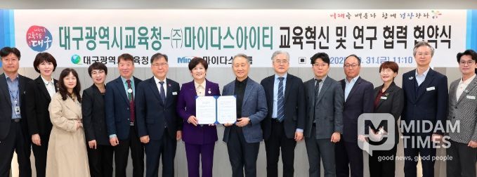 ㈜마이다스아이티와 교육혁신 및 연구 협력 협약 체결