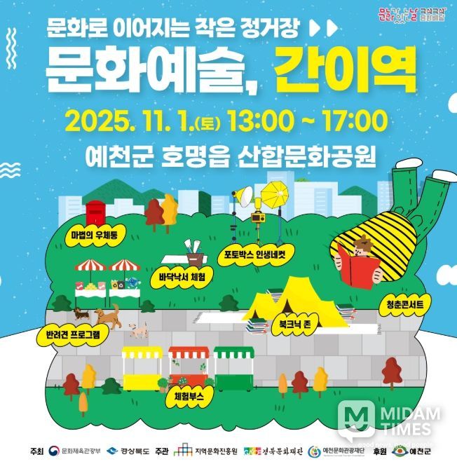 ‘문화예술, 간이역’10월 프로그램 개최