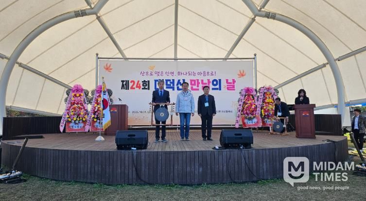 거창군 고제면, “제24회 대덕산 만남의 날” 행사 가져