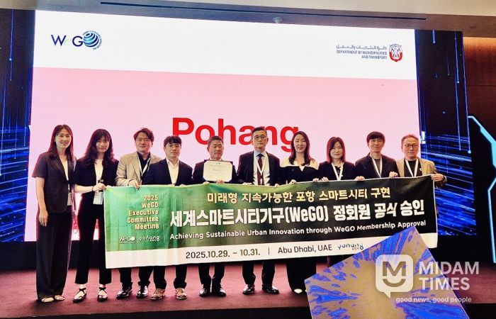 포항시는 지난 29일부터 31일까지 아랍에미리트 아부다비에서 열린 ‘세계스마트시티기구(WeGO) 집행위원회(EXCOM)’에서 정식 회원으로 승인됐다.