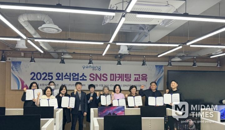 포항시는 지난 28일 경북콘텐츠진흥원에서 ‘2025 외식업소 SNS 마케팅 교육’ 수료식을 개최했다.
