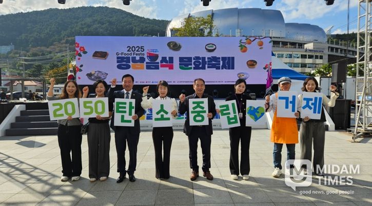 거제시, ‘2025 경남음식문화축제’서 탄소중립 실천 홍보