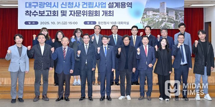 대구시, '신청사 건립 자문위원회' 킥오프 회의 개최