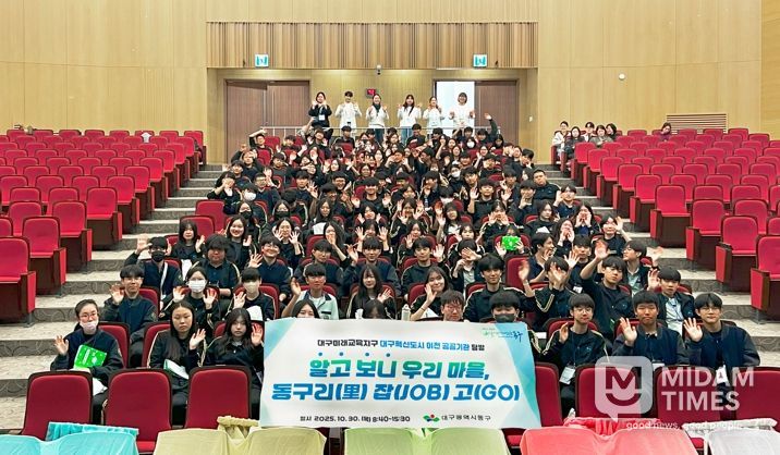 대구 동구청은 30일, 팔공중학교 학생 120여 명을 대상으로 대구혁신도시 이전 공공기관 탐방 프로그램 ‘알고보니 우리마을, 동구리(리) 잡(job)고(go)’를 운영했다.