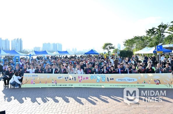 반구1동 철새 하늘길 축제