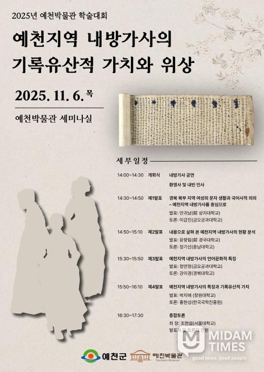 예천박물관, 세계기록유산 등재를 위한 학술대회 개최