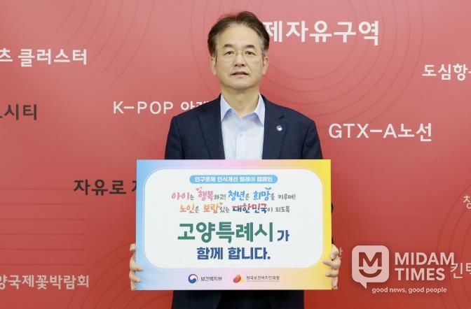 인구문제 인식개선 릴레이 캠페인에 참여한 이동환 고양특례시장