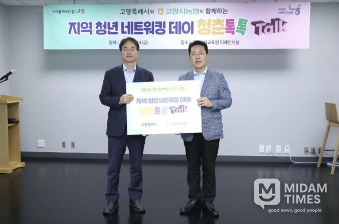 고양시-고양시농협 협력한 지역 청년 네트워킹 데이 ‘청춘톡톡’
